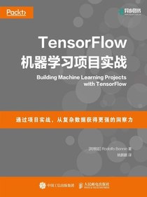TensorFlow机器学习项目实战