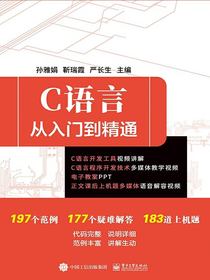 C语言从入门到精通