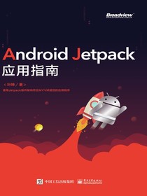AndroidJetpack应用指南