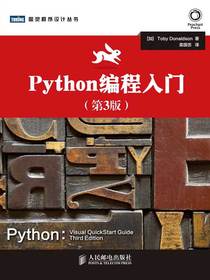 Python编程入门（第3版）