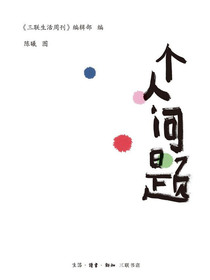 个人问题