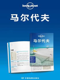 LonelyPlanet孤独星球：马尔代夫