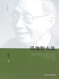 珞珈野火集