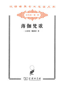 薄伽梵歌