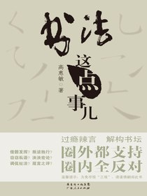 书法这点事儿