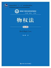 物权法
