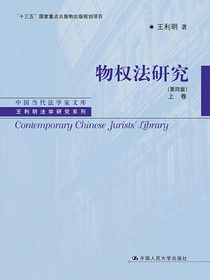 物权法研究：全2册