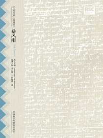 暴风雨（莎士比亚全集·英汉双语本）