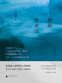 黑狗曾来过