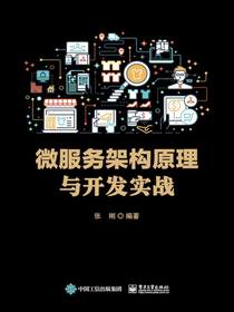 微服务架构原理与开发实战