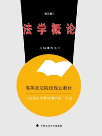 法学概论