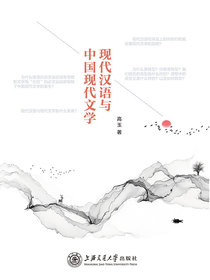 现代汉语与中国现代文学