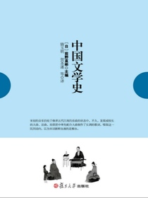中国文学史