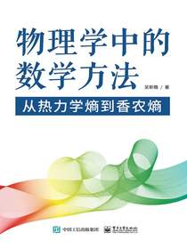 物理学中的数学方法：从热力学熵到香农熵