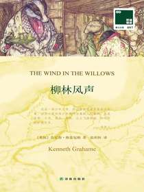 柳林风声（双语译林）