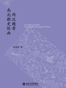 两汉魏晋南北朝史探幽