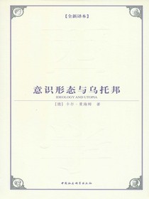 意识形态与乌托邦
