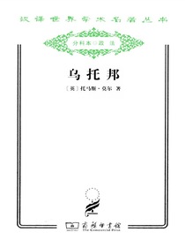 乌托邦