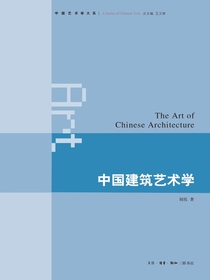 中国建筑艺术学