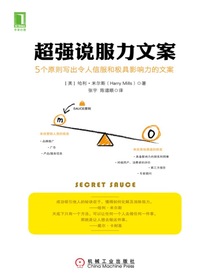 超强说服力文案
