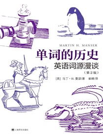 单词的历史：英语词源漫谈（第2版）