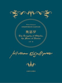 奥瑟罗（诗体插图珍藏本莎士比亚作品集）