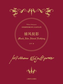 捕风捉影（诗体插图珍藏本莎士比亚作品集）