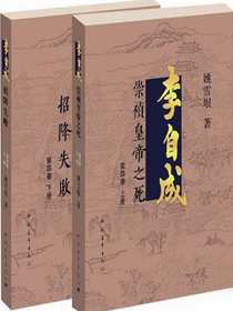 李自成.第4卷：全2册