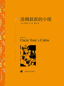 汤姆叔叔的小屋