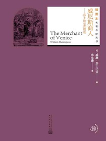 威尼斯商人：莎士比亚喜剧选