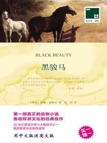 黑骏马（双语译林）