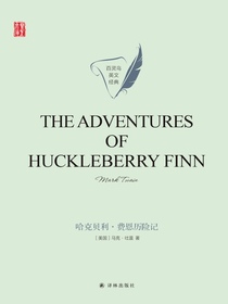 哈克贝利·费恩历险记（英文原版壹力文库）