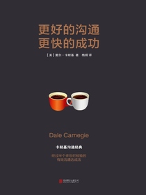 更好的沟通更快的成功