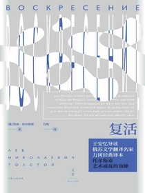 复活