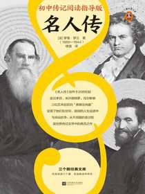 名人传（读客经典文库）