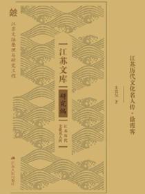 江苏历代文化名人传·徐霞客