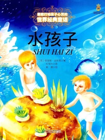 水孩子