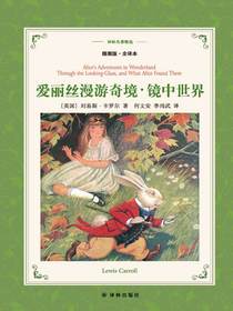 爱丽丝漫游奇境·镜中世界