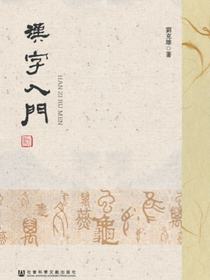 漢字入門
