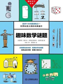 趣味数学谜题