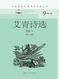 艾青诗选