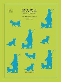 猎人笔记（译文40）