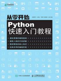 从零开始：Python快速入门教程