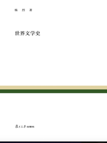 世界文学史
