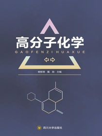 高分子化学