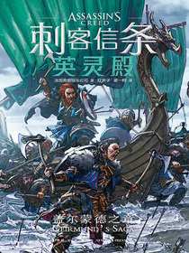 刺客信条：英灵殿.盖尔蒙德之章
