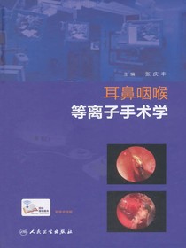 耳鼻咽喉等离子手术学