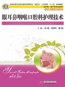 眼耳鼻咽喉口腔科护理技术