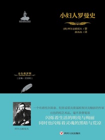 小妇人罗曼史