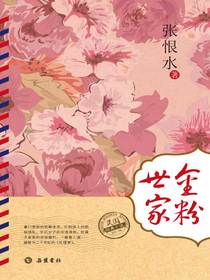 金粉世家